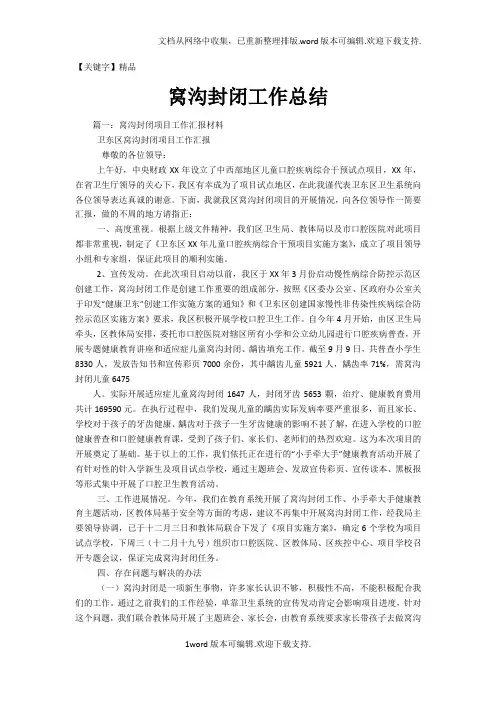 【精品】窝沟封闭工作总结