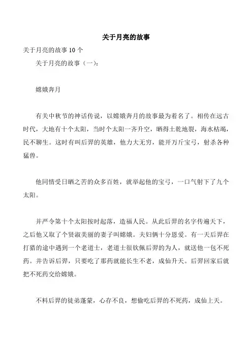 关于月亮的故事