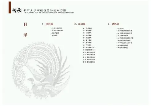 长江大学校园总体规划(五方案合并版)