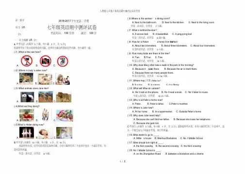 人教版七年级下册英语期中测评试卷及复习资料