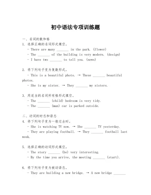 初中语法专项训练题