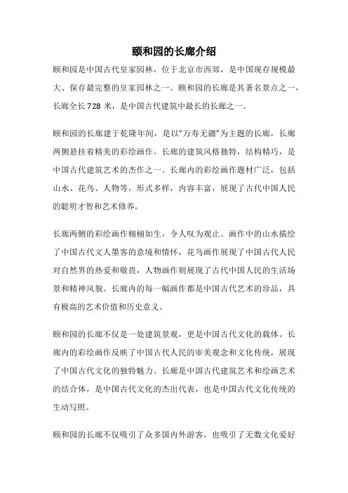 颐和园的长廊介绍