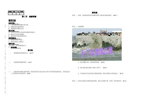地理1.2《旅游资源》学案(湘教版选修3)