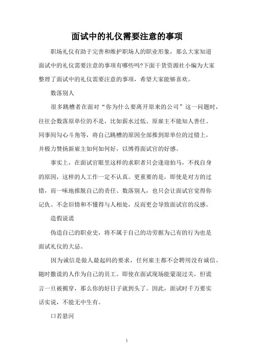 面试中的礼仪需要注意的事项