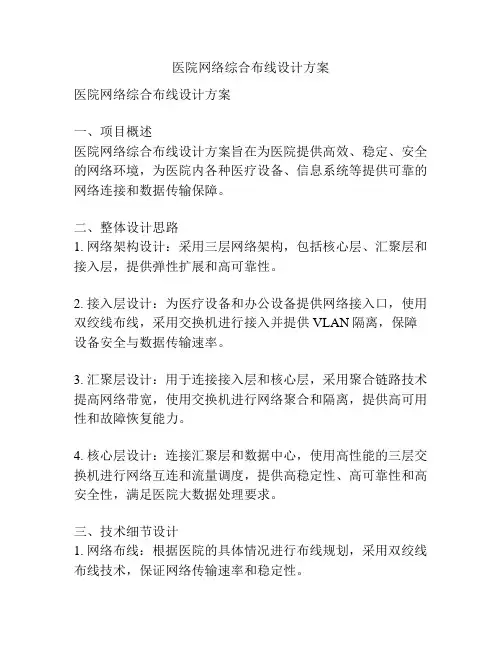 医院网络综合布线设计方案