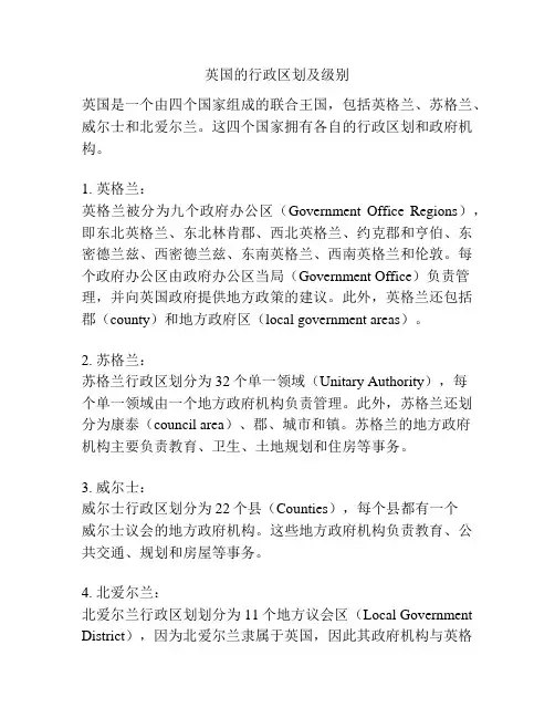 英国的行政区划及级别