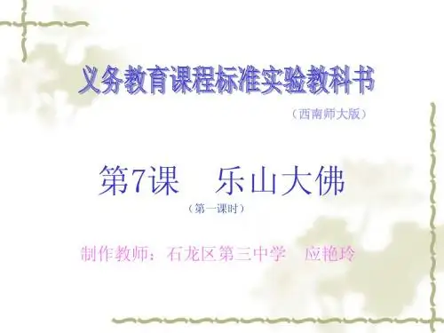 7.乐山大佛.ppt