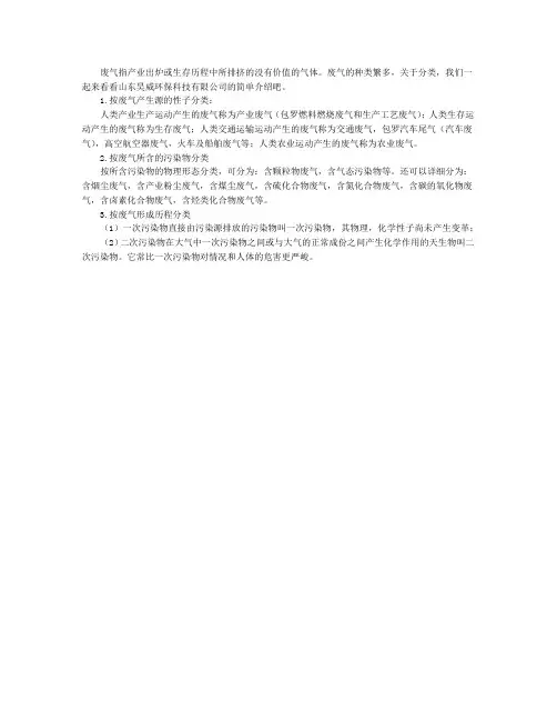 工业废气处理之废气的分类方法
