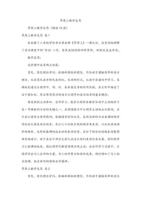 草原上教学反思
