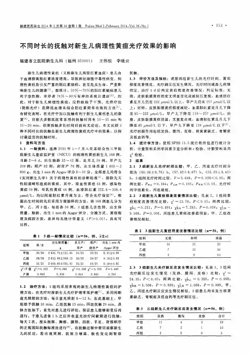 不同时长的抚触对新生儿病理性黄疸光疗效果的影响