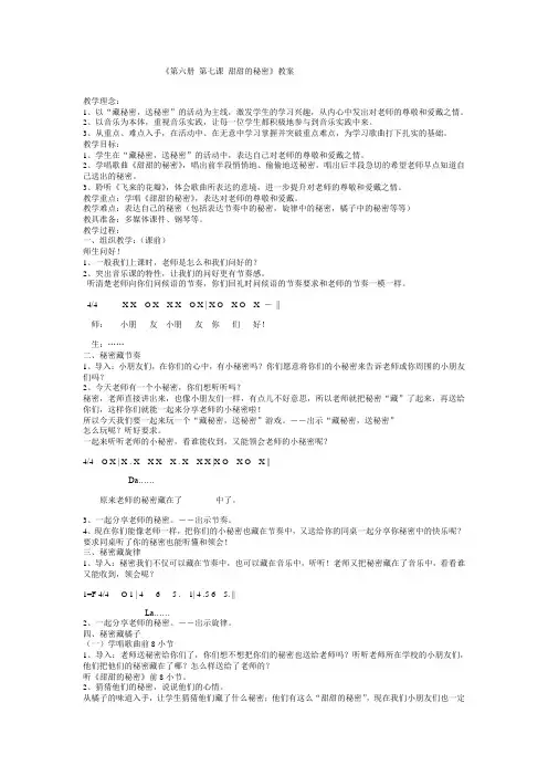 甜甜的秘密 教案设计