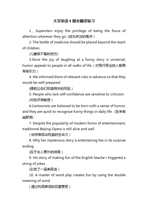 大学英语4期末翻译复习