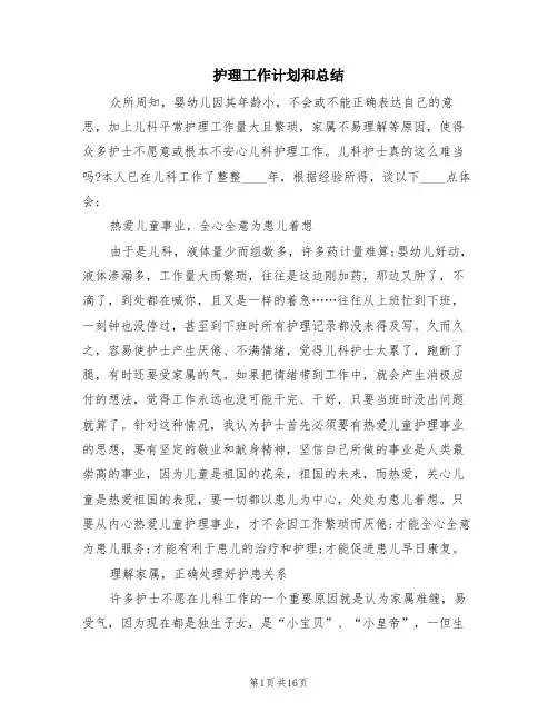 护理工作计划和总结(4篇)