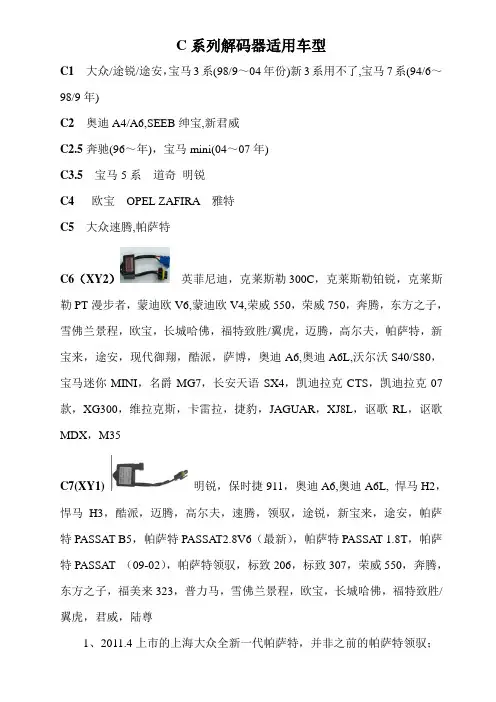 C系列解码器说明1