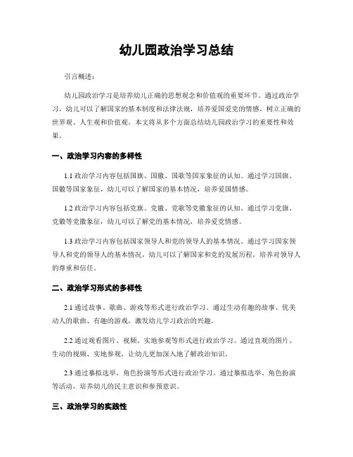 幼儿园政治学习总结