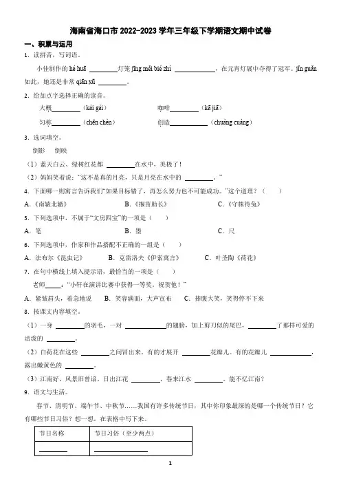 海南省海口市2022-2023学年三年级下学期语文期中试卷(含答案)