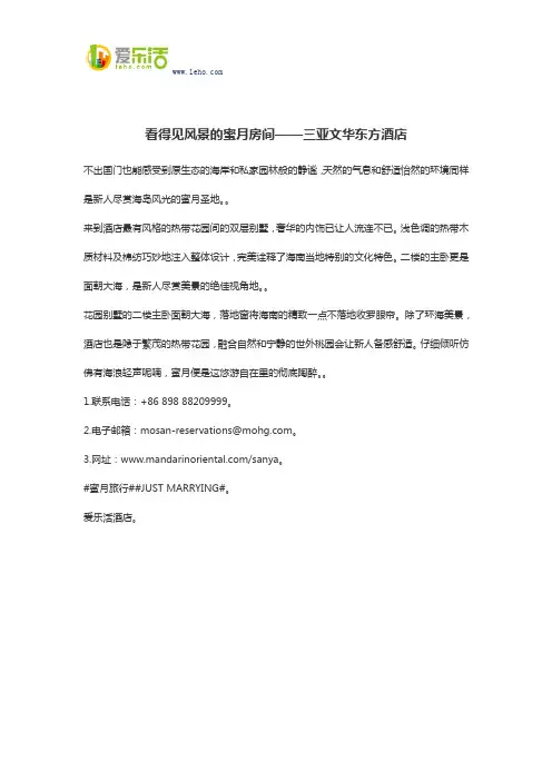 看得见风景的蜜月房间——三亚文华东方酒店