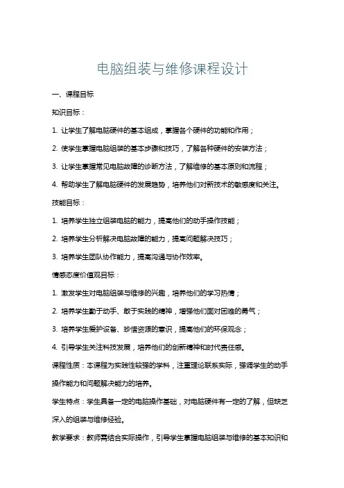 电脑组装与维修课程设计