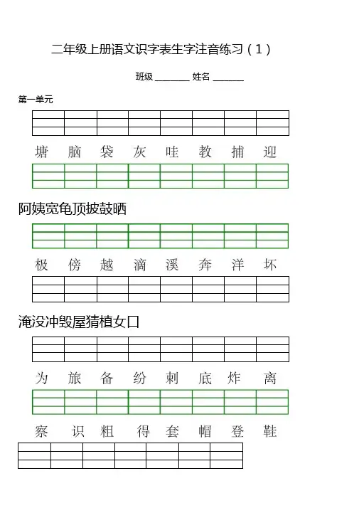 部编版二年级上册语文识字表生字注音练习59264