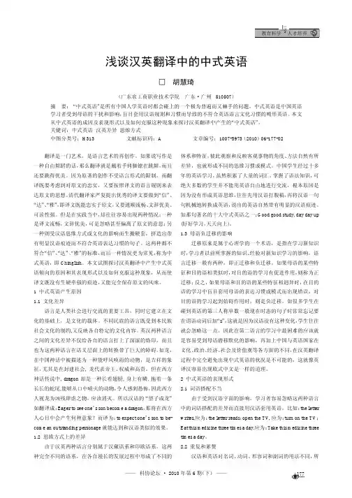 浅谈汉英翻译中的中式英语