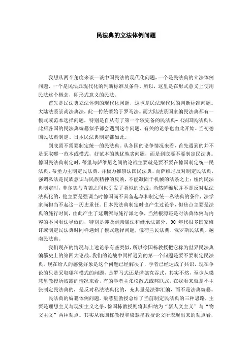 民法典的立法体例问题