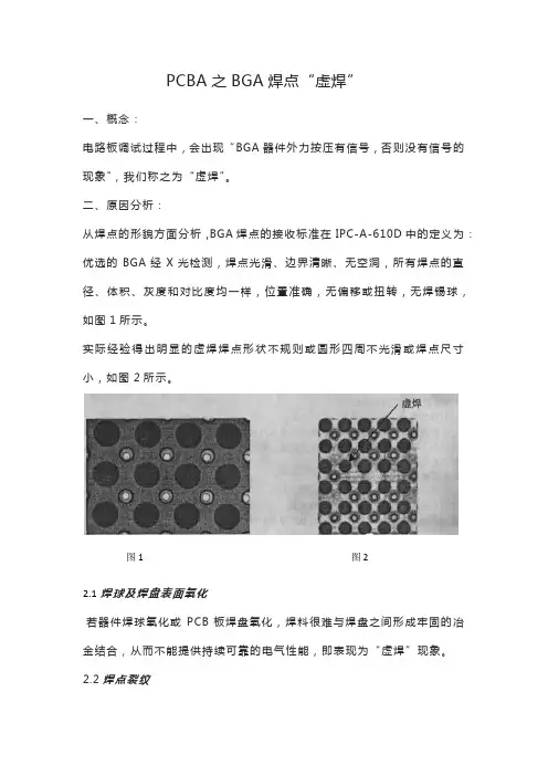 PCBA之BGA虚焊原因及改善