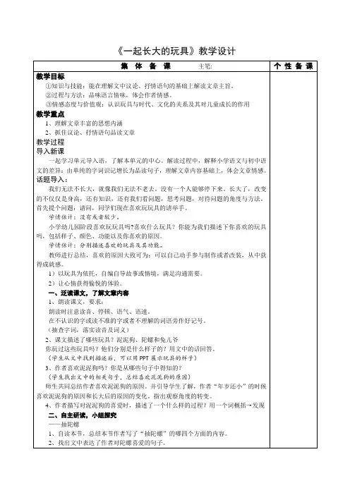 1《一起长大的玩具》教学设计