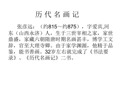 5历 代 名 画 记第五篇