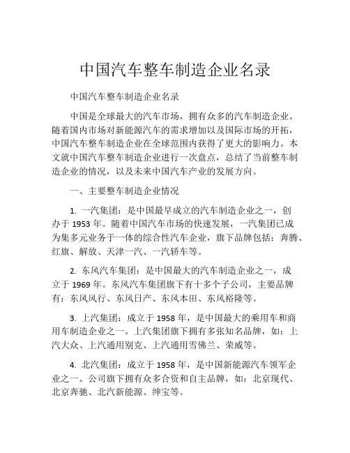 中国汽车整车制造企业名录