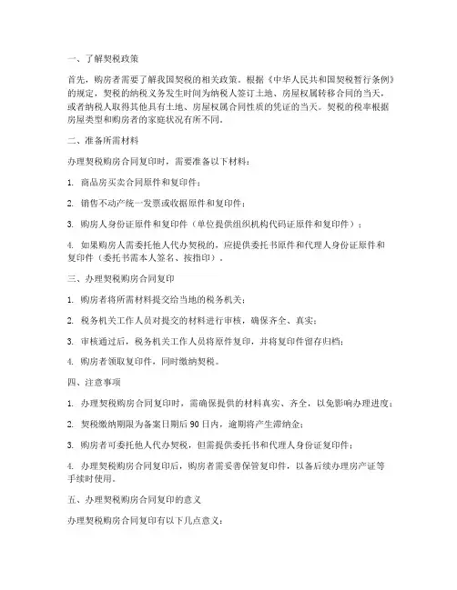 办理契税购房合同复印