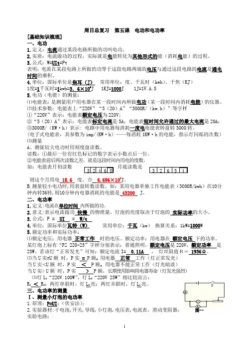 电功和电功率(含答案)