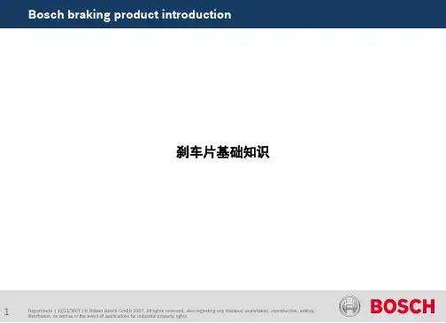 刹车片基础知识