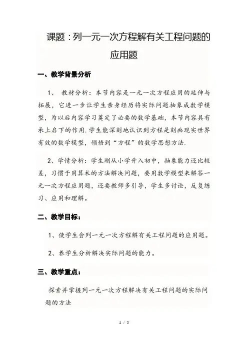 人教版数学七年级上册3.4.1实际问题与一元一次方程-------工程问题教案 