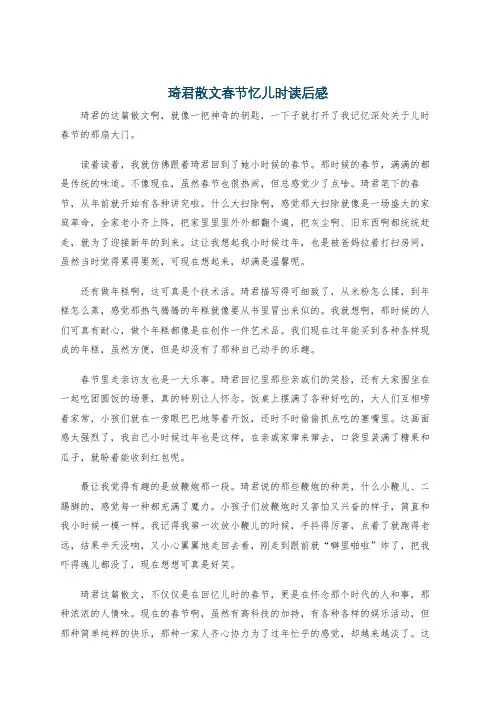 琦君散文春节忆儿时读后感