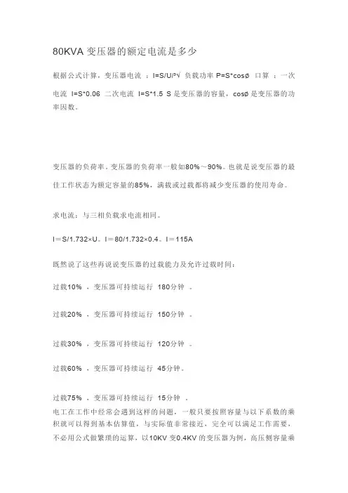 80KVA变压器的额定电流是多少
