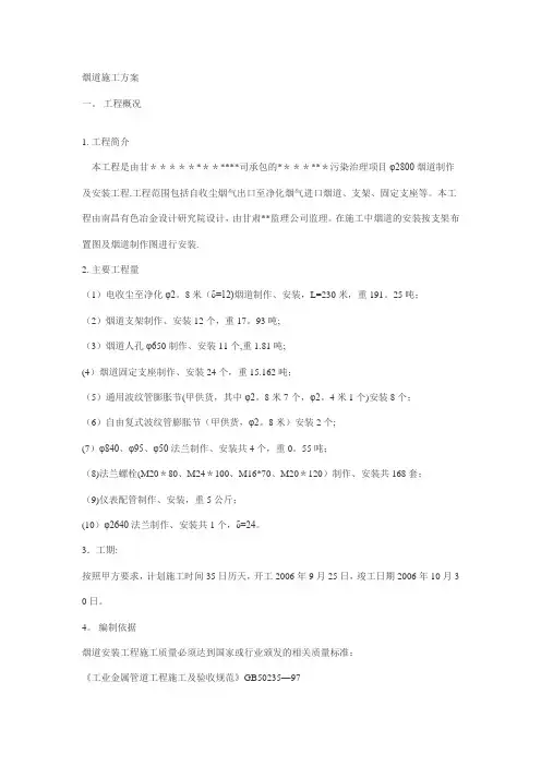烟道施工方案