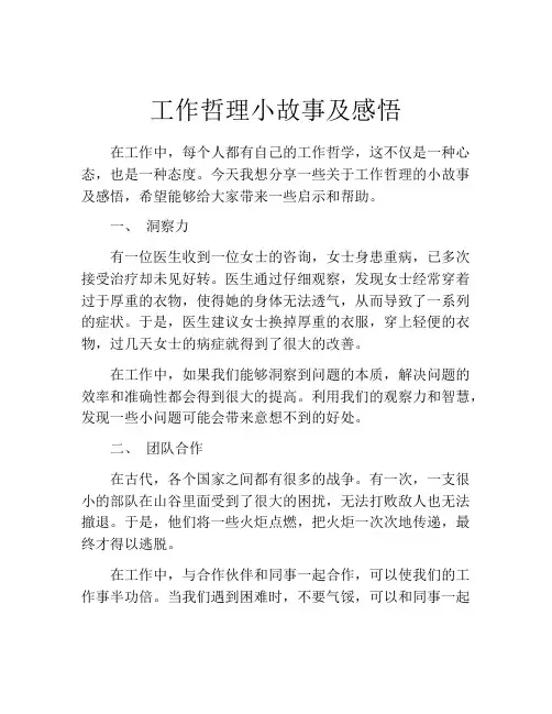 工作哲理小故事及感悟