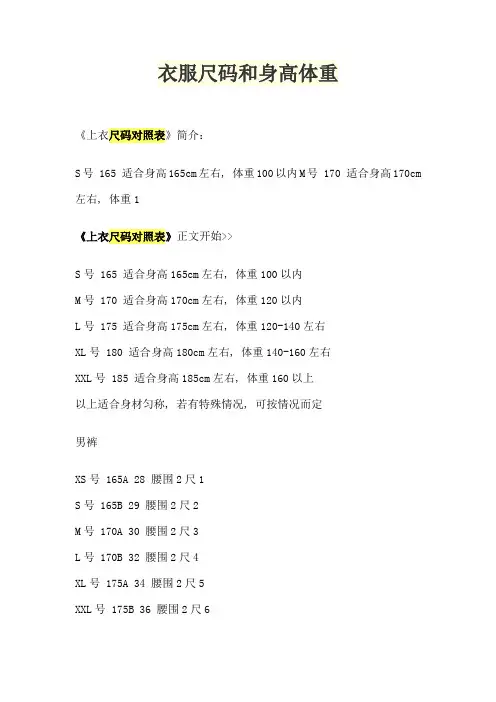 衣服尺码和身高体重