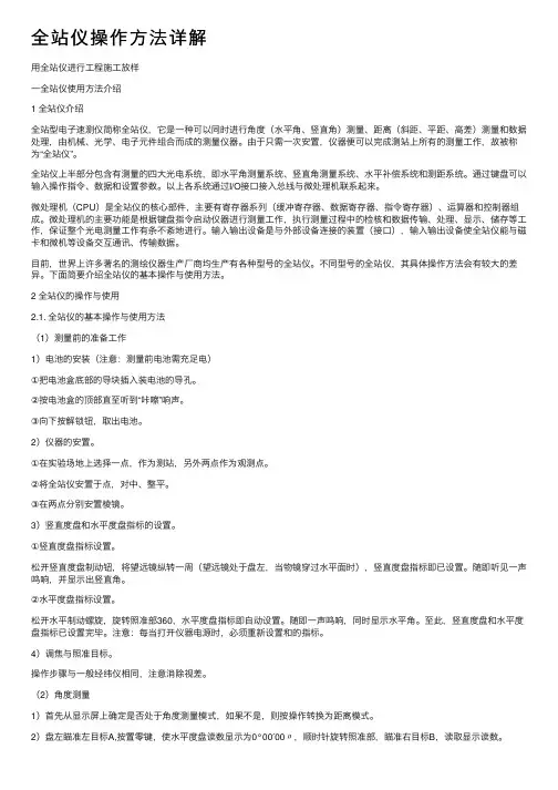 全站仪操作方法详解