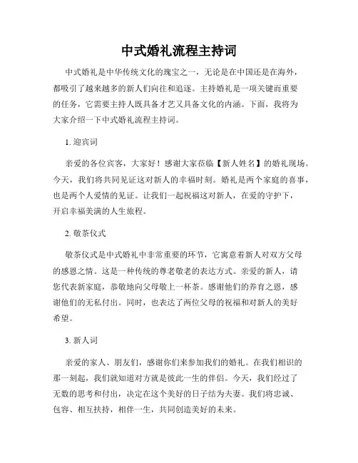 中式婚礼流程主持词