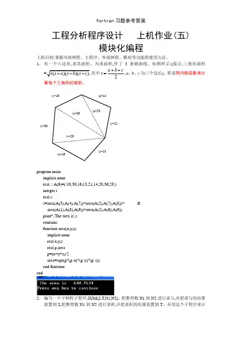 fortran习题参考答案