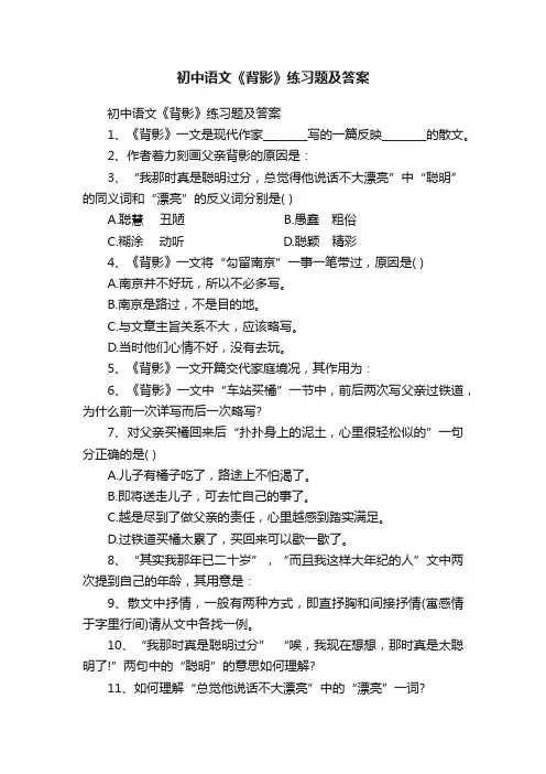 初中语文《背影》练习题及答案