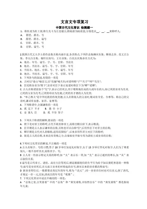 古代文化常识含答案