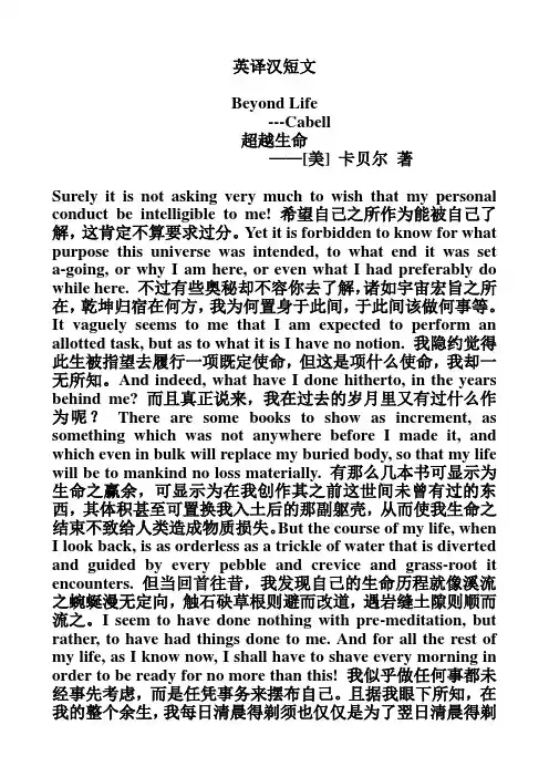 英语短文翻译(含答案)