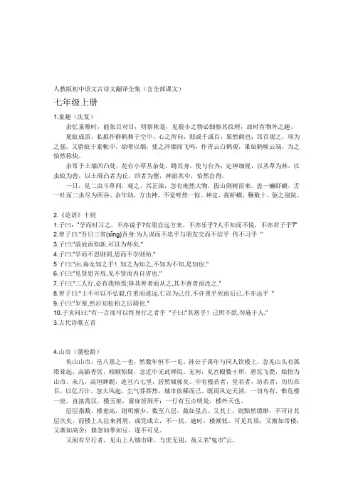 人教版初一语文古诗文翻译全集