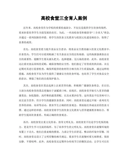 高校食堂三全育人案例