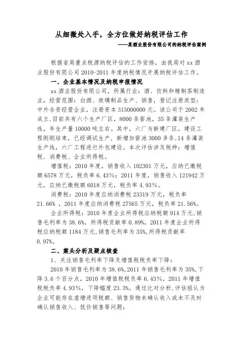 某酒业股份有限公司的纳税评估案例