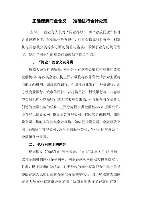 正确理解同业含义