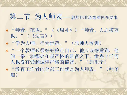 为人师表