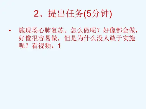 心肺复苏讲解ppt课件